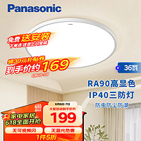 Panasonic 松下 吸顶灯卧室阳台书房灯RA90高显色36瓦IP40快装灯HHXC3100