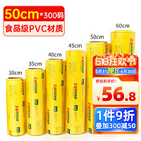 yessel 宜之选 保鲜膜特大号PVC材质50cm*300码生鲜食品打包缠绕膜