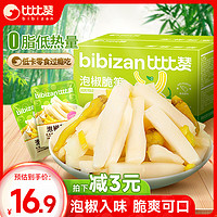 bi bi zan 比比赞 BIBIZAN）泡椒脆笋600g素食小吃休闲零食开袋即食网红酸辣解馋小吃独立包装