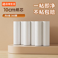 品铸 粘毛器替换装10cm*360撕滚筒刷毛宠物可撕式卷纸粘尘纸粘毛神器