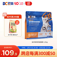 docile 豆柴 猫粮全价低温烘焙粮成猫幼猫全价烘焙猫粮1.25kg