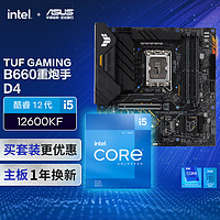 ASUS 华硕 TUF GAMING B660M-PLUS D4主板+英特尔(intel) i5 12600KF CPU主板套装