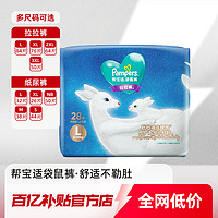 Pampers 帮宝适 袋鼠裤纸尿裤拉拉裤亲肤柔软透气NBS/M/L/XL