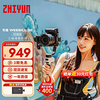 ZHIYUN 智云 Zhi yun智云写趣WEEBILL 3E手持云台三轴稳定器索尼相机微单防抖
