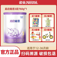 Nestlé 雀巢 德国进口超启能恩超级能恩3段部分水解婴儿配方奶粉760g×1罐