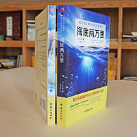 海底两万里骆驼祥子原著正版无删减老舍七年级上语文教材配套阅读初中生