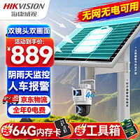 HIKVISION海康威视4G太阳能双摄像头监控器360度全景400万全彩夜视户外室外对讲60w30A送64G卡