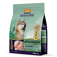 Myfoodie 麦富迪 狗粮成犬泰迪柯基雪纳瑞金毛萨摩耶哈士奇通用型鲜肉粮2kg