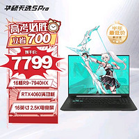 ASUS 华硕 天选5 Pro 七代锐龙版 16英寸 游戏本 灰色（锐龙R9-7940HX、RTX 4060、16GB、1TB、2.5K）