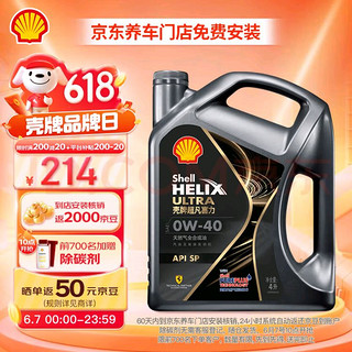 Helix Ultra系列 超凡灰喜力 都市光影版 0W-40 SP级 全合成机油 4L