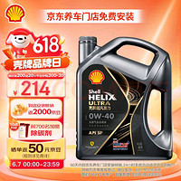 Shell 壳牌 Helix Ultra系列 超凡灰喜力 都市光影版 0W-40 SP级 全合成机油 4L