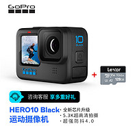 GoPro H10 运动相机 户外摩托骑行 潜水防水防抖相机 官方标配加128G存储卡套组