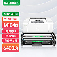 才进 适用惠普M104w硒鼓HP LaserJet Pro M104a粉盒104w黑白激光打印机原装易加粉墨粉盒G3Q37A专用黑色碳粉盒