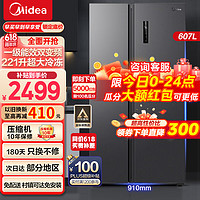 Midea 美的 607升双变频一级能效对开双开门家用超薄电冰箱智能净味无霜BCD-607WKPZM(E)大容量606升级款