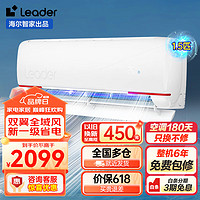 Leader 空调海尔智家出品1.5匹空调挂机新一级能效变频冷暖自清洁壁挂式空调家用卧室挂机LKG