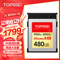 TOPSSD 天硕 CFE-B卡（GJB国军标认证）数据有保证，高品质1700MB/s_CFexpress存储卡 480GB