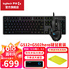 logitech 罗技 G）G512机械键盘有线游戏键盘104键 WF13A G512 T轴+G502HERO