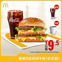 McDonald's 麥當勞 滿滿性能釋放牛堡巨無霸 單次券