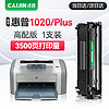 才进 1020硒鼓适用惠普HP LaserJet MFP 1020打印机墨盒1020Plus易加粉晒鼓HP1020激光复印一体机粉盒碳粉墨粉