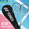 YONEX 尤尼克斯 羽毛球拍yy男女进攻型耐打全碳素超轻耐用单双拍