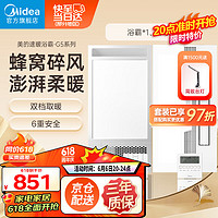 美的（Midea）浴霸暖风照明排气一体速暖浴室取暖器卫生间集成吊顶G5机械款 一厨一卫-G5机械款*1+凉霸B4*1