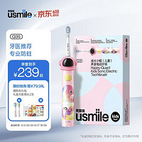 usmile 笑容加 儿童电动牙刷 声波震动 专业防蛀 Q3S 粉 适用3-12岁
