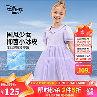 迪士尼（DISNEY）童装儿童女童国风短袖连衣裙抗菌凉感公主裙子24夏DB421RE10紫120