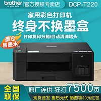 brother 兄弟 DCP-T220彩色喷墨打印机照片家用打印复印