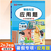 2024新版小学生2年级升3年级暑假专项训练数学 应用题