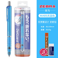 ZEBRA 斑马牌 P-MA85 防断芯自动铅笔 0.5mm 单支装