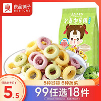 BESTORE 良品铺子 小食仙谷蔬泡芙圈40g海苔味儿童零食小吃11种谷物蔬菜