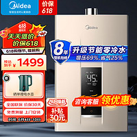 Midea 美的 16升家用双增压零冷水燃气热水器天然气 健康净浴变频省气安全恒温 智慧家电JSQ30-NT1S