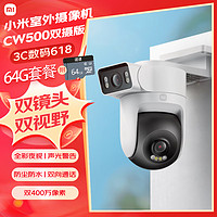 Xiaomi 小米 室外摄像机CW500双摄+64G 双2.5K超清画质 AI侦测 双频Wi-Fi6 双400万摄像头