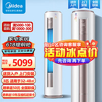 Midea 美的 空调YA400(3)A  新能效智能变频冷暖 圆柱立柜式柜机空调 客厅 大3匹 三级能效 72-YA400(3)A