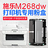 墨书适用富士施乐M268dw打印机硒鼓 P268dw粉盒 M268z墨盒 P268d/b墨粉盒晒鼓碳粉载体墨粉鼓架