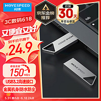 MOVE SPEED 移速 64GB USB3.1 高速U盘