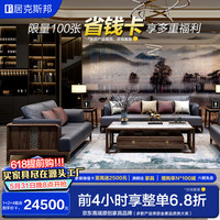 居克斯邦 实木沙发 乌金木新中式客厅家具组合头层真皮沙发大户型别墅现代简约轻奢沙发 1+2+4组合