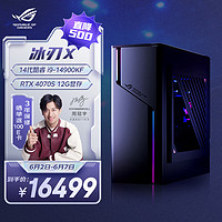 ROG 玩家国度 冰刃X 2024水冷旗舰电竞游戏台式机电脑主机(14代酷睿i9-14900KF 32G 1TB SSD RTX4070S 12G)