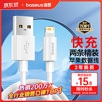 BASEUS 倍思 Lightning 2.4A 数据线 PVC 1.5m 白色 两条装