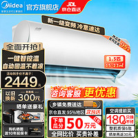 Midea 美的 空调 1.5匹/大1匹新一级能效全直流变频冷暖空调 双节能低噪 智能除菌大风量空调挂机  极酷 大1.5匹 一级能效 极酷 大1.5匹