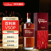 PRINCE HUBERT DE POLIGNAC 百利来休伯特王子 VSOP 洋酒 干邑白兰地 1000ml