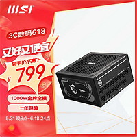 MSI 微星 MAG A1000GL额定1000W金牌全模组电源 ATX3.1/原生16PIN/原生PCIE5.1/七年保障