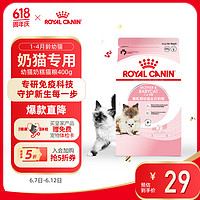 ROYAL CANIN 皇家 BK34离乳期幼猫奶糕 400g