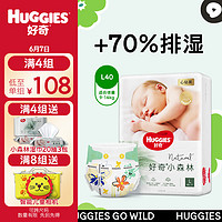 HUGGIES 好奇 心钻装系列 纸尿裤 小森林款 L40片