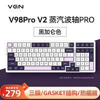 VGN V98PRO V2 三模有线/蓝牙/无线 客制化键盘 机械键盘 电竞游戏 办公家用 全键热插拔  gasket结构 V98Pro-V2 蒸汽波轴Pro 黑加仑