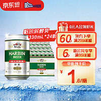 HARBIN 哈尔滨啤酒 醇爽啤酒 330ml*24听