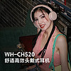 SONY 索尼 WH-CH520 耳罩式头戴式动圈蓝牙耳机