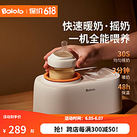 Bololo 波咯咯 温奶器摇奶器一体二合一