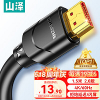 SAMZHE 山澤 15SH8 HDMI 視頻線纜 1.5m