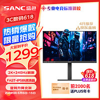 SANC 盛色 G7 Pro Max 27英寸 IPS FreeSync 顯示器（2560×1440、240Hz、129%sRGB、HDR10）